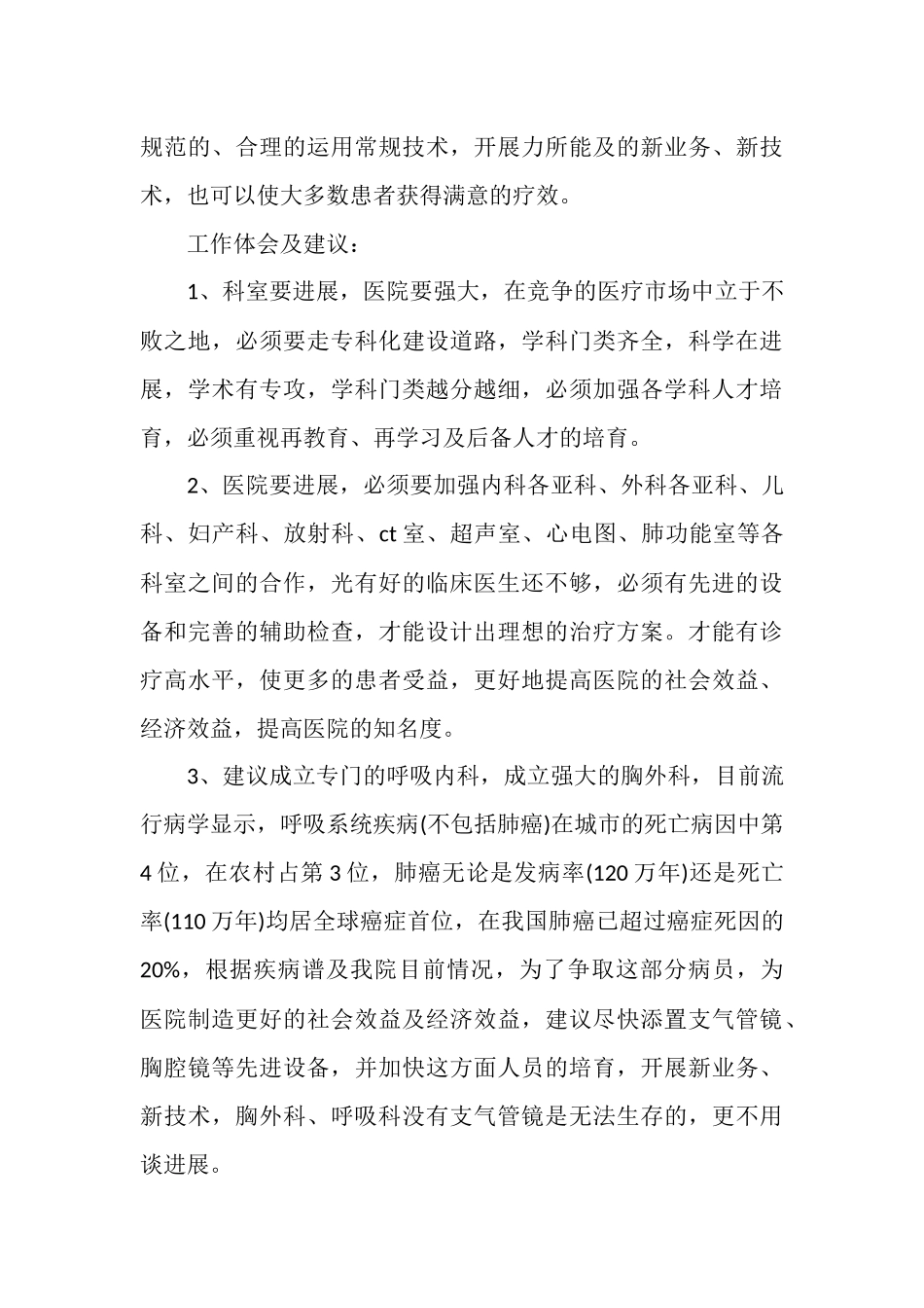 呼吸科医师工作总结范文_第3页