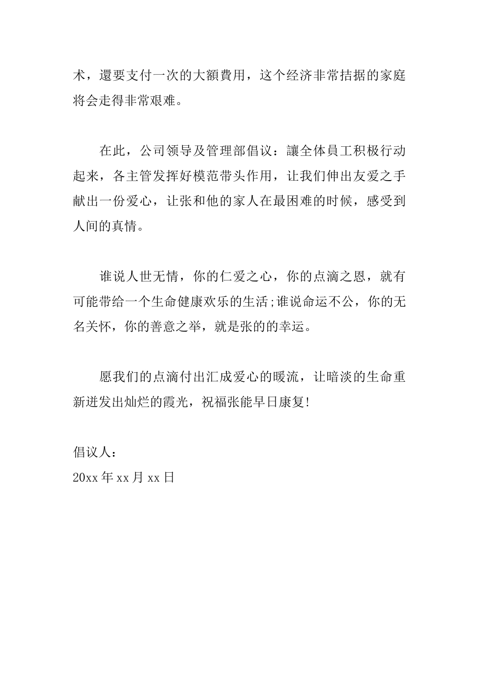 呼吁捐款倡议书范文大全_第2页