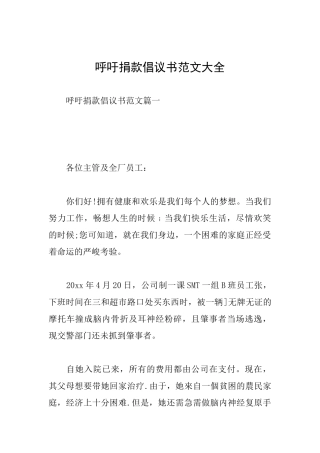 呼吁捐款倡议书范文大全