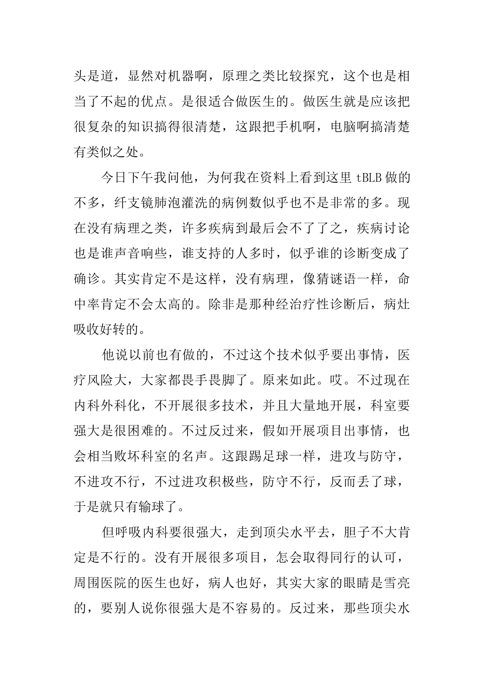 呼吸外科任务心得3篇_第3页