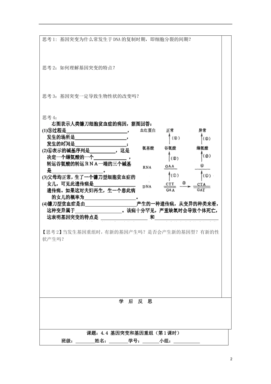 江苏省2013-2014学年高中生物 4.4 基因突变和重组导学案1 苏教版必修2_第2页