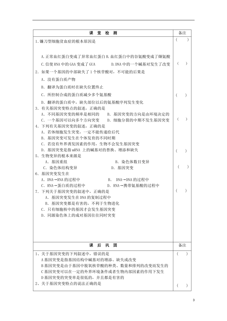 江苏省2013-2014学年高中生物 4.4 基因突变和重组导学案1 苏教版必修2_第3页