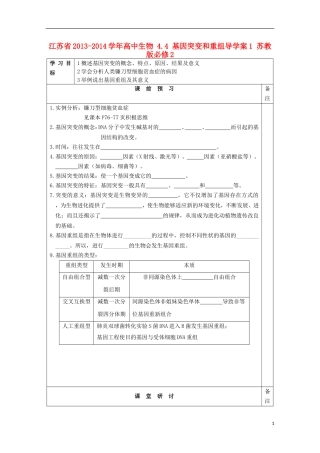 江苏省2013-2014学年高中生物 4.4 基因突变和重组导学案1 苏教版必修2