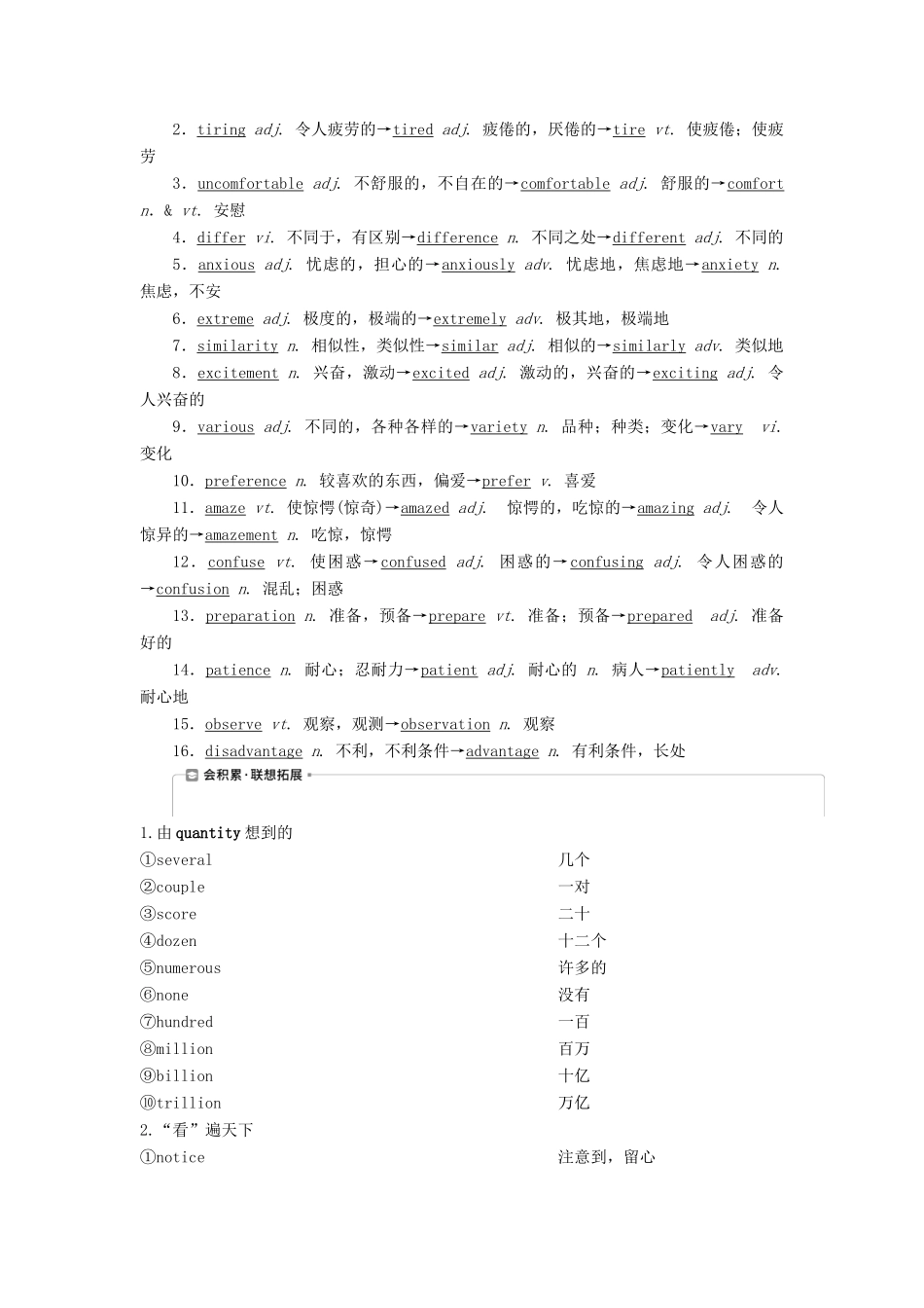 新高考英语一轮复习 Unit 8 Adventure学案 北师大版-北师大版高三全册英语学案_第2页