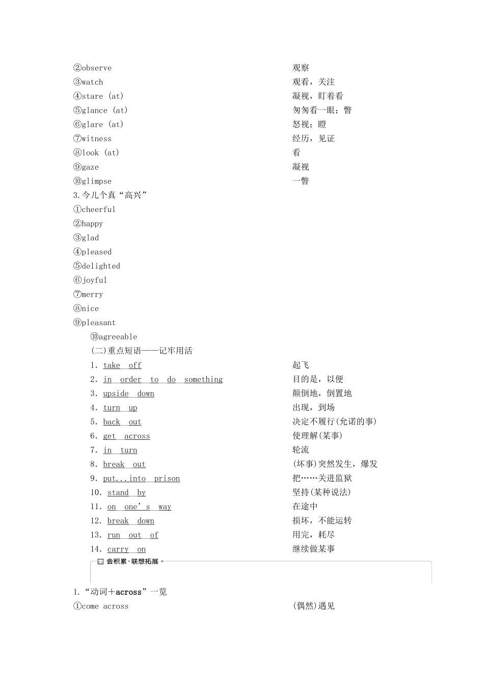 新高考英语一轮复习 Unit 8 Adventure学案 北师大版-北师大版高三全册英语学案_第3页