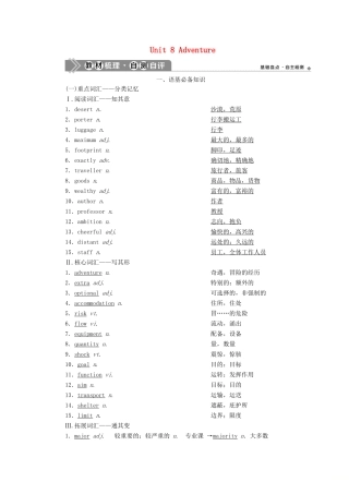 新高考英语一轮复习 Unit 8 Adventure学案 北师大版-北师大版高三全册英语学案