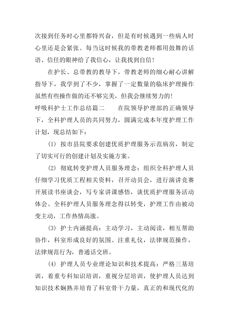 呼吸科护士工作总结_第2页