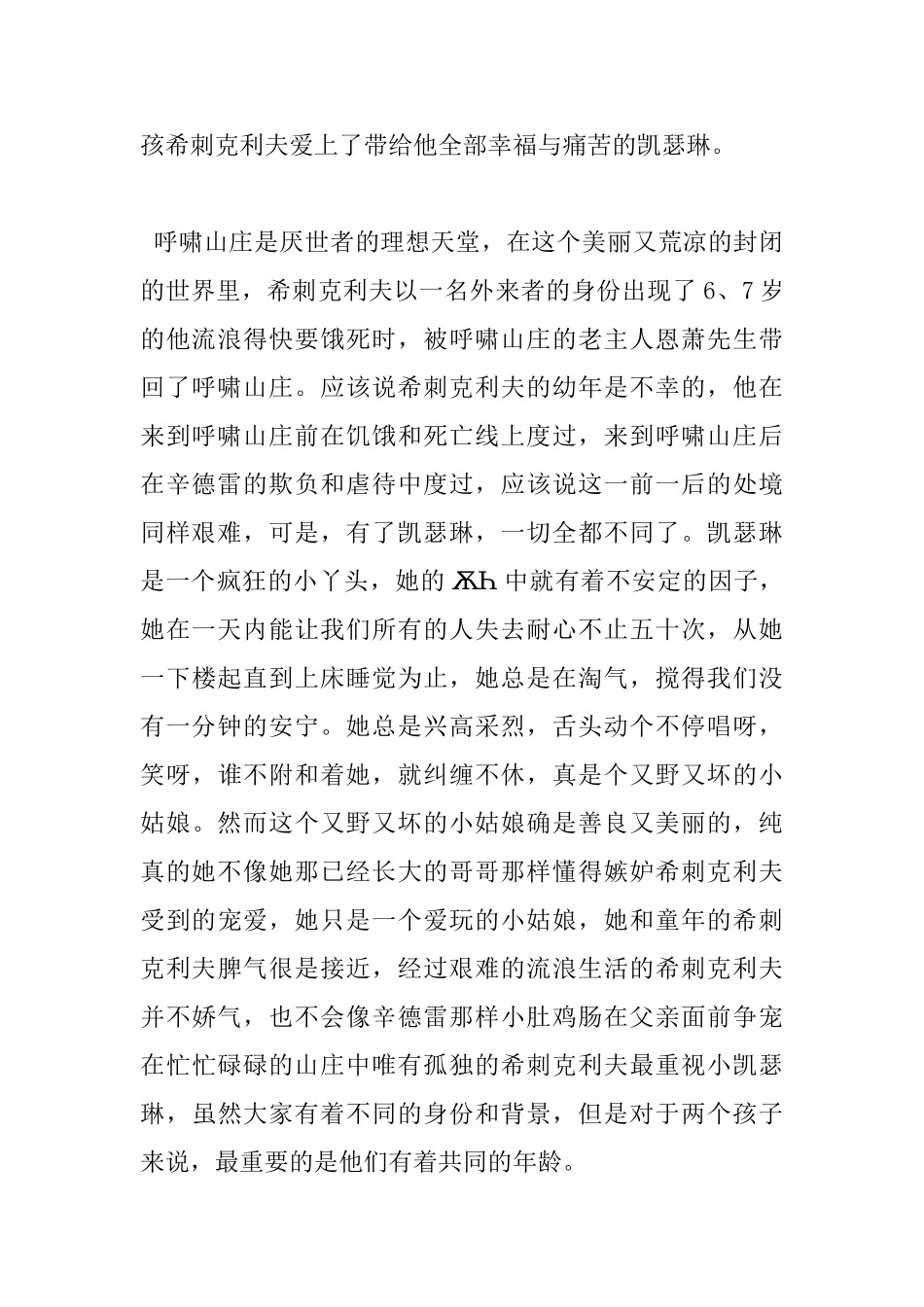 呼啸山庄个人读书心得体会感悟_第2页