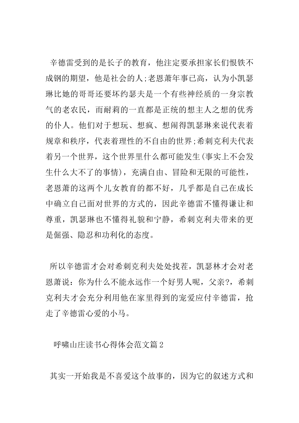 呼啸山庄个人读书心得体会感悟_第3页