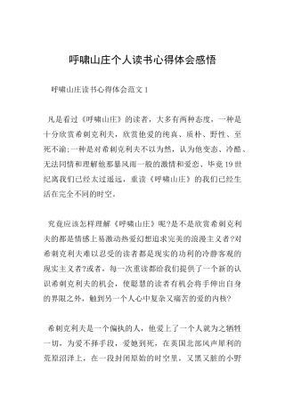 呼啸山庄个人读书心得体会感悟