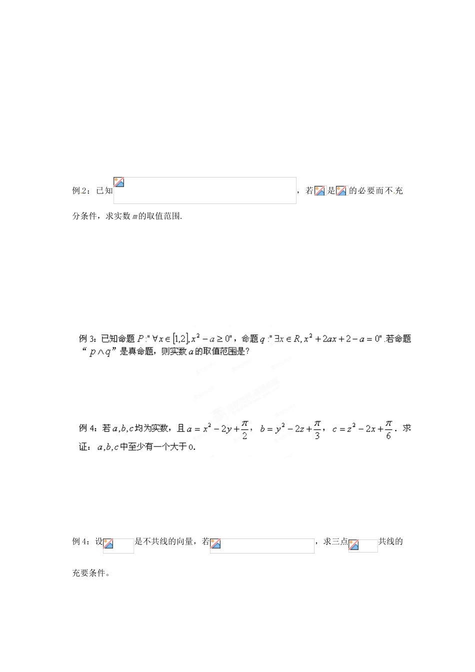江苏省包场高级中学2015届高考数学一轮复习 1.2 常用逻辑用语学案_第2页