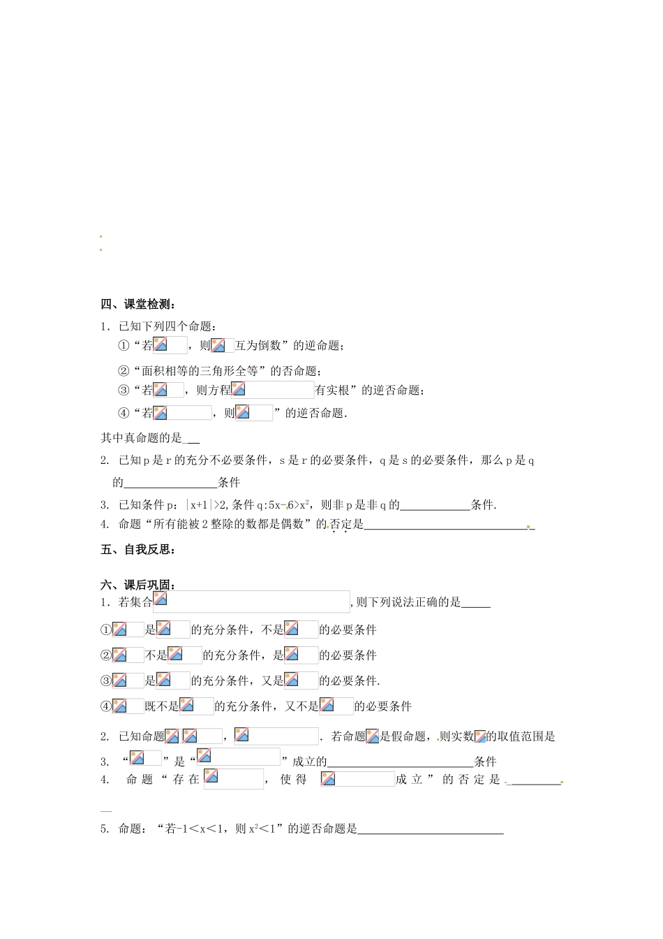 江苏省包场高级中学2015届高考数学一轮复习 1.2 常用逻辑用语学案_第3页
