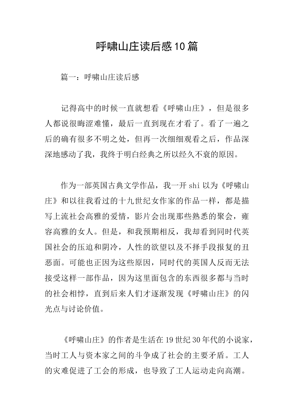 呼啸山庄读后感10篇_第1页