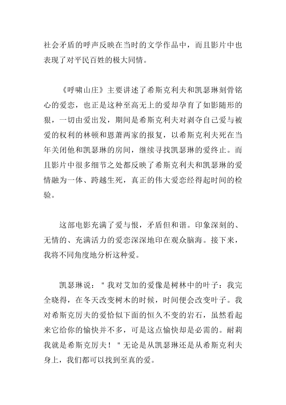 呼啸山庄读后感10篇_第2页