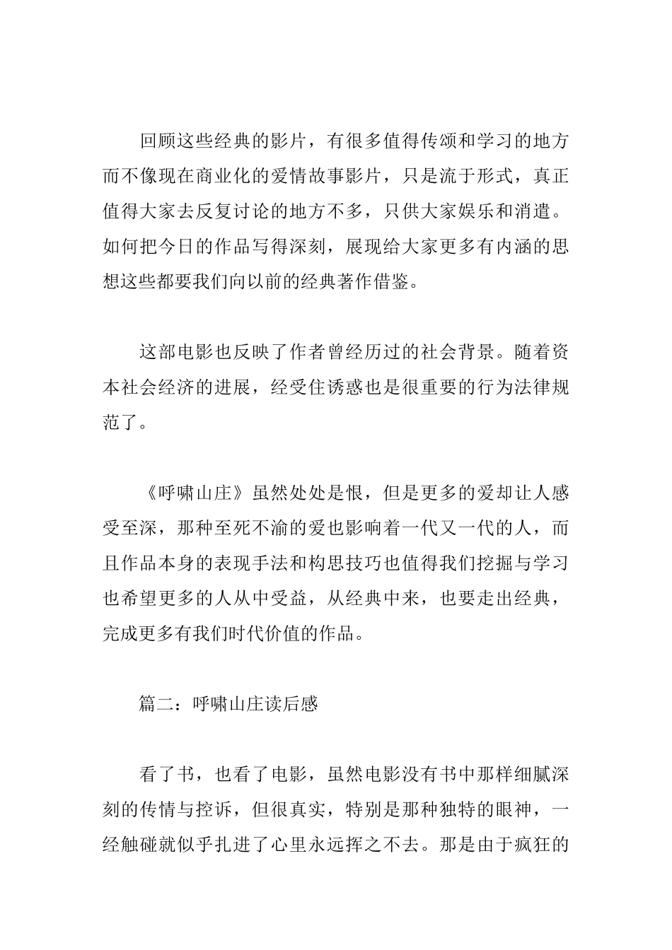 呼啸山庄读后感10篇_第3页