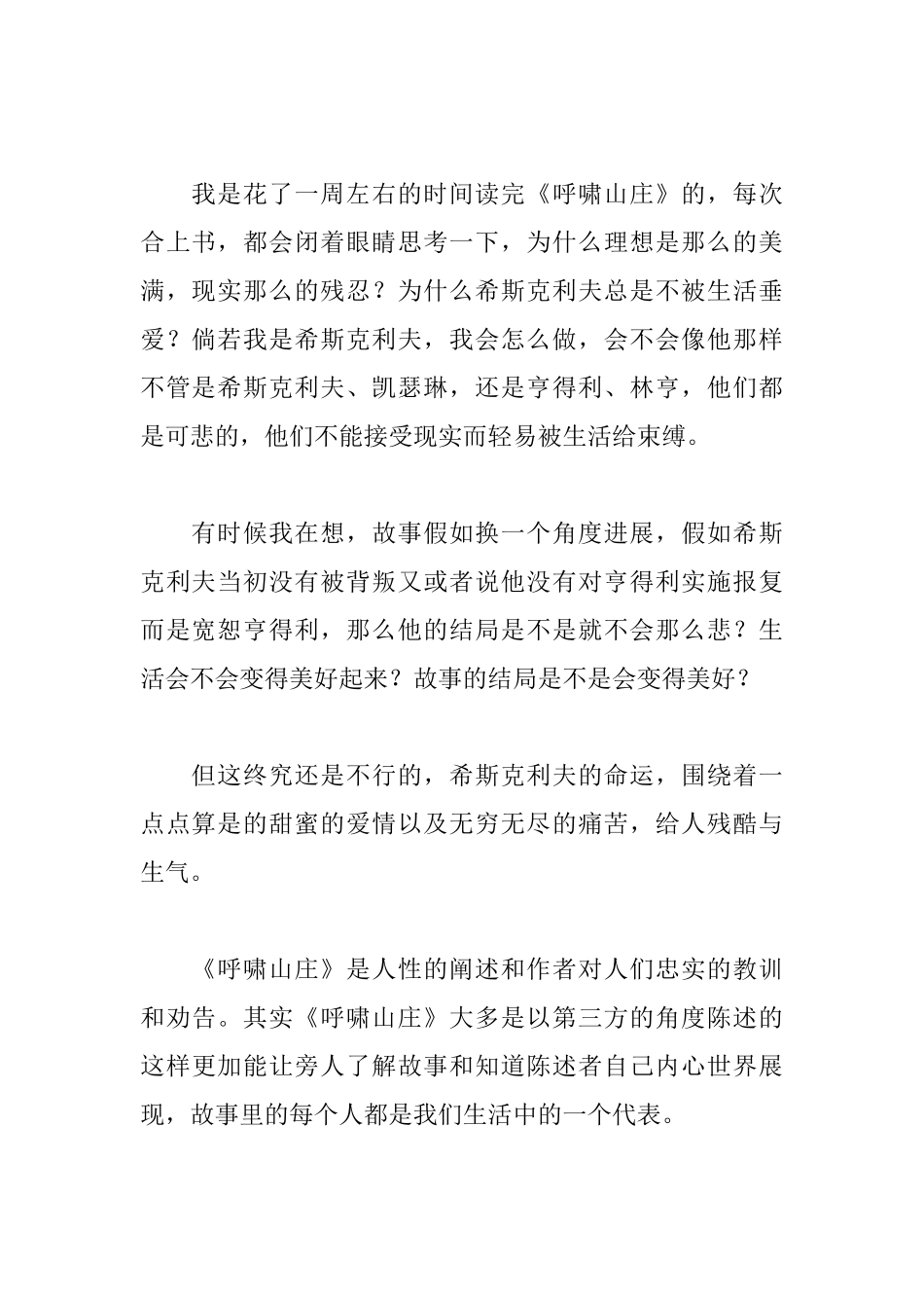 呼啸山庄读后感800字_第2页