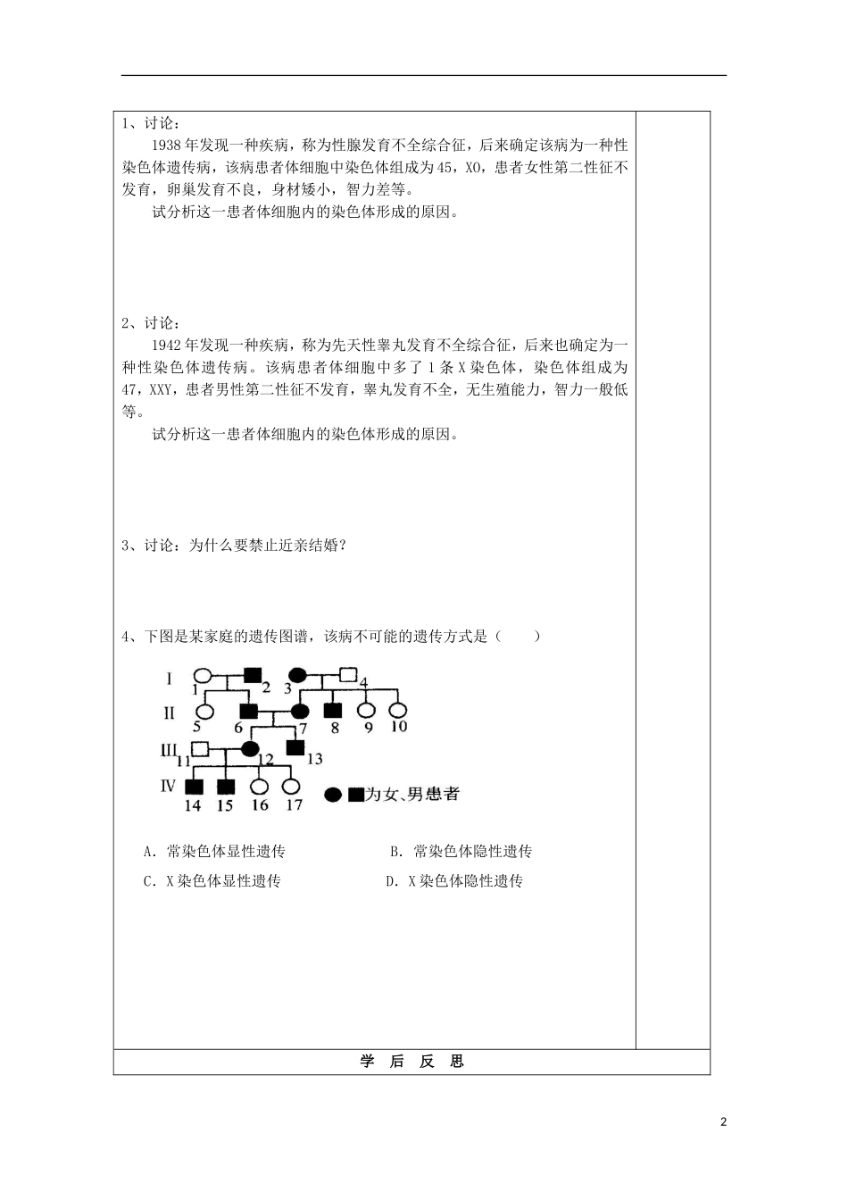 江苏省2013-2014学年高中生物 4.5 关注人类遗传病导学案 苏教版必修2_第2页