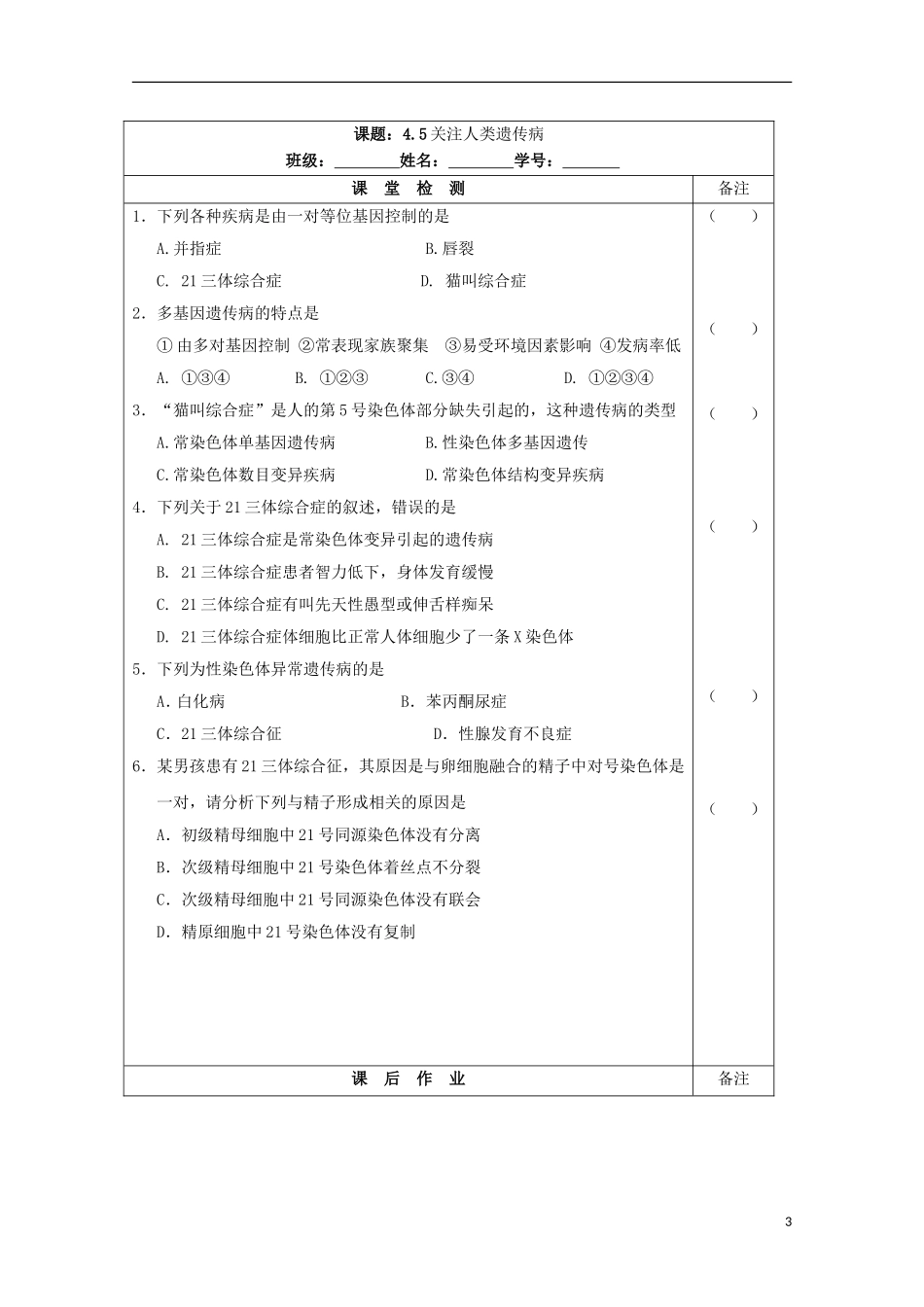 江苏省2013-2014学年高中生物 4.5 关注人类遗传病导学案 苏教版必修2_第3页