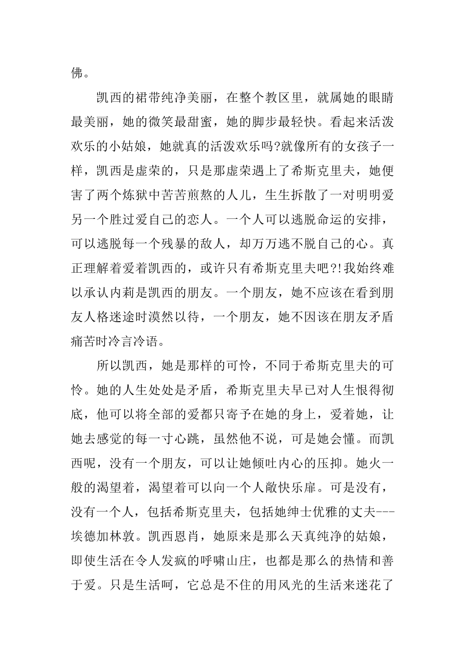 呼啸山庄个人读书心得体会范文3篇_第3页