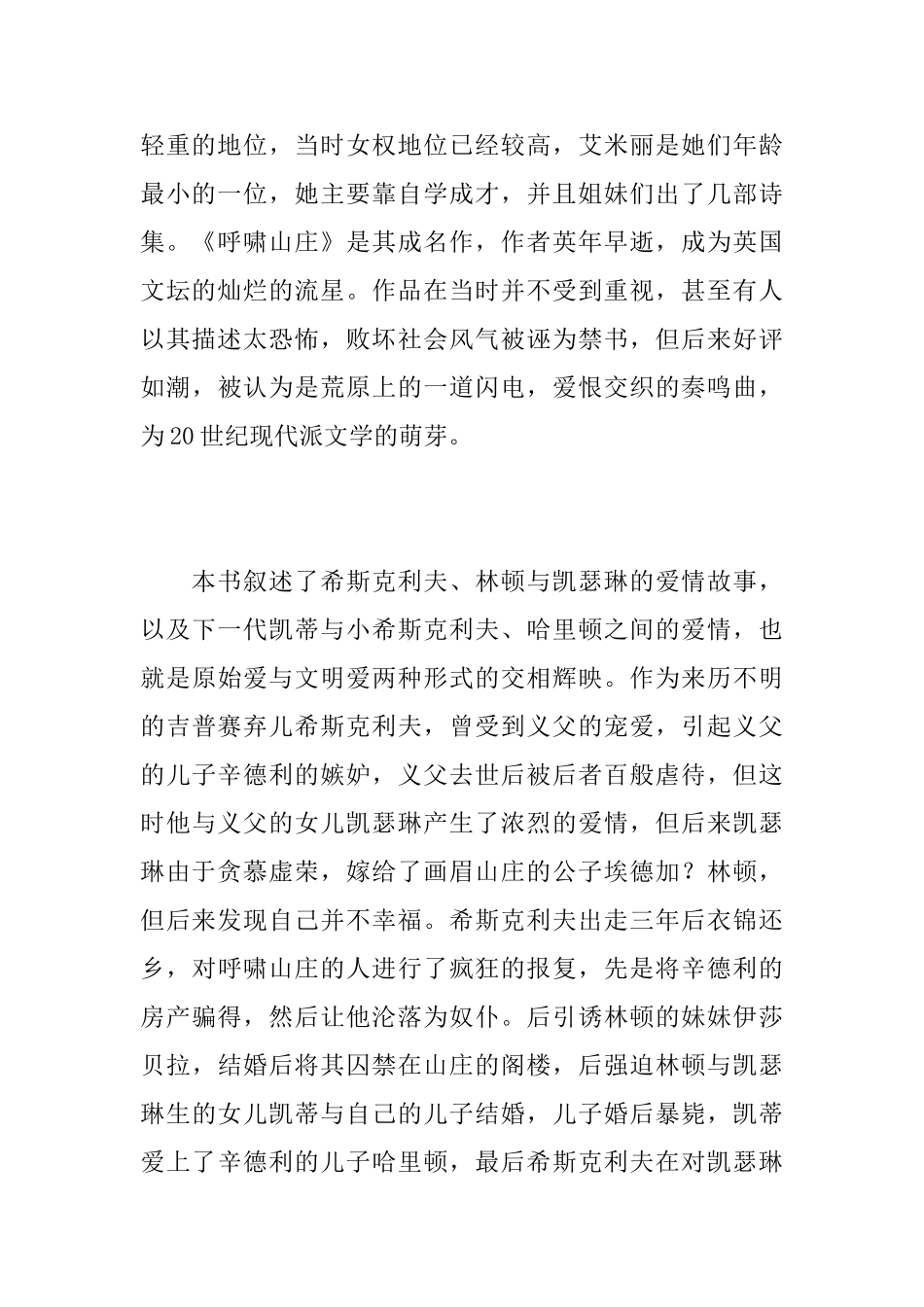 呼啸山庄读后感1600字_第2页