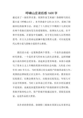 呼啸山庄读后感1600字