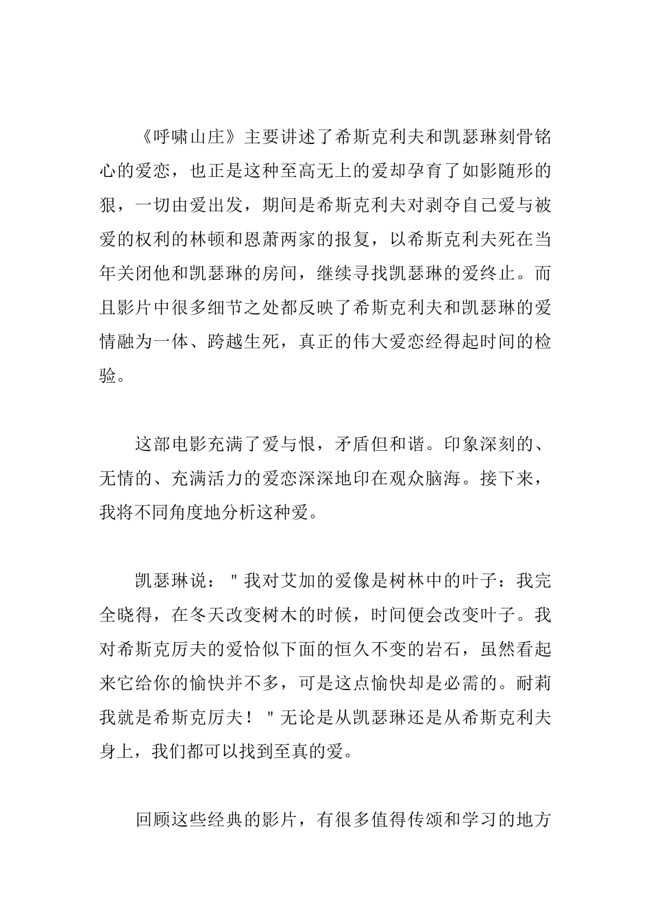 呼啸山庄读后感1100字_第2页