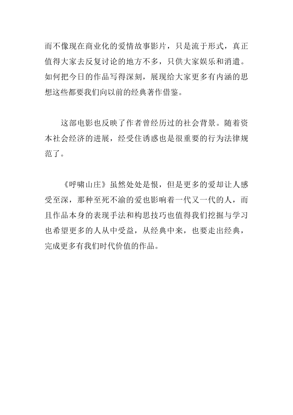 呼啸山庄读后感1100字_第3页