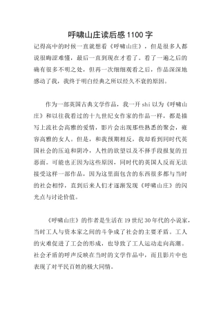 呼啸山庄读后感1100字