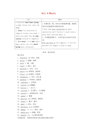 新高考英语一轮复习 Unit 9 Wheels教学案 北师大版必修3-北师大版高三必修3英语教学案