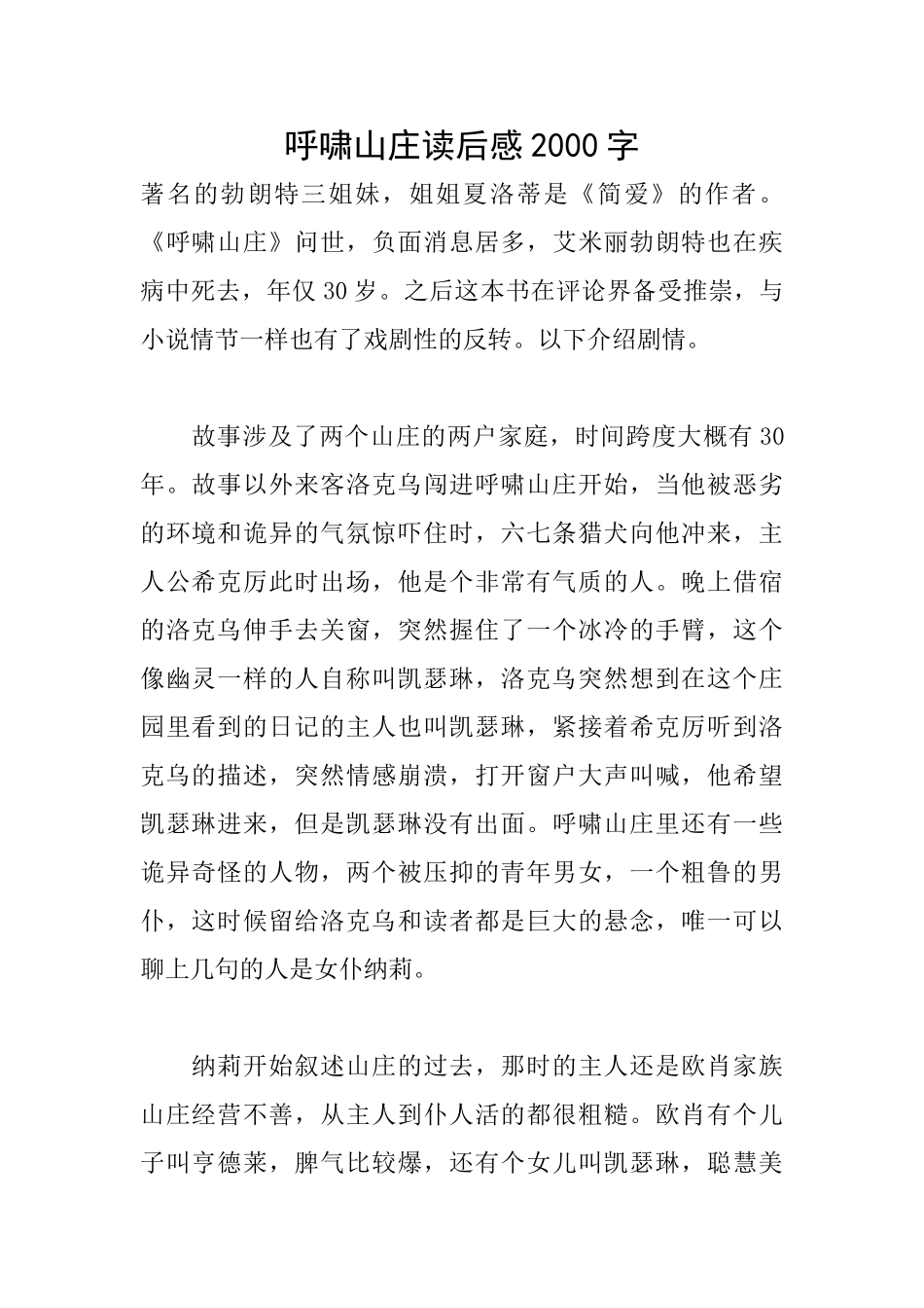 呼啸山庄读后感2000字_第1页