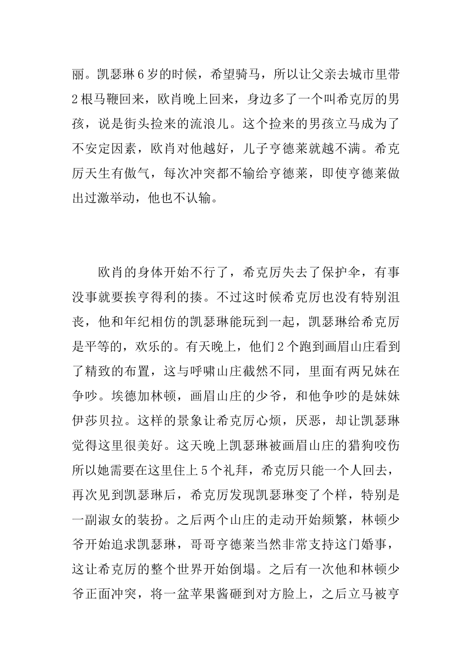 呼啸山庄读后感2000字_第2页