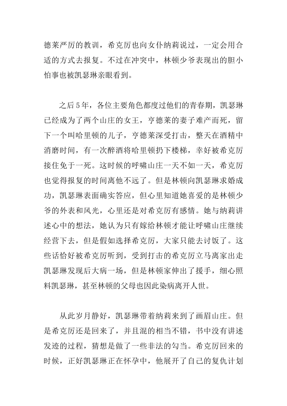 呼啸山庄读后感2000字_第3页