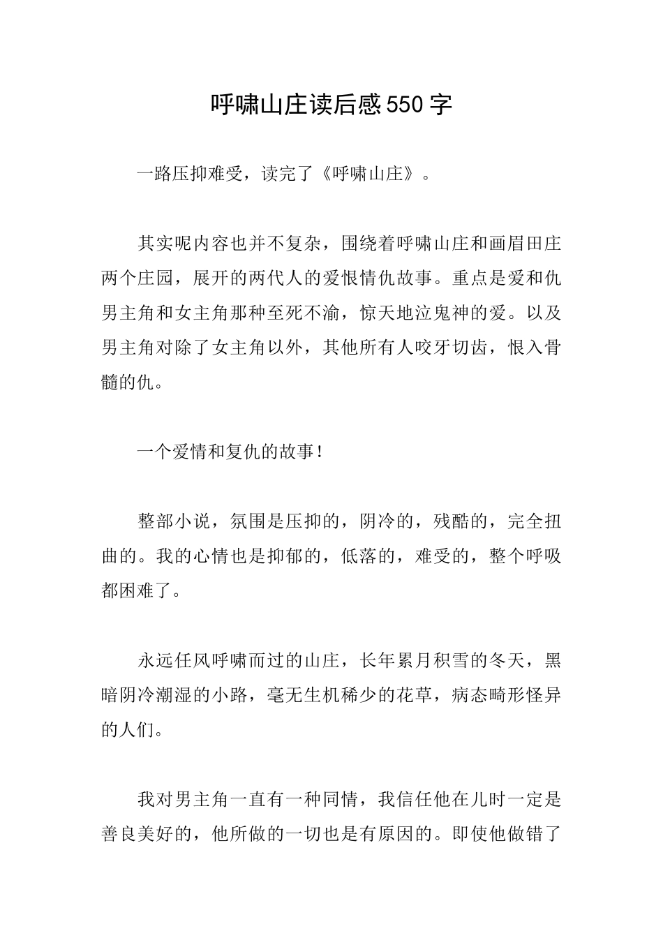 呼啸山庄读后感550字_第1页