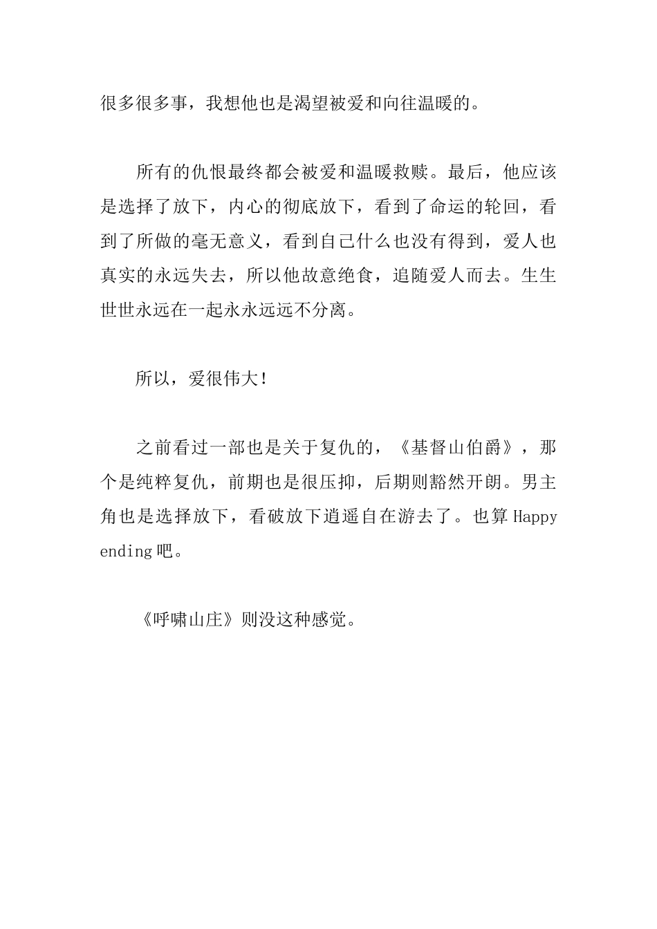 呼啸山庄读后感550字_第2页
