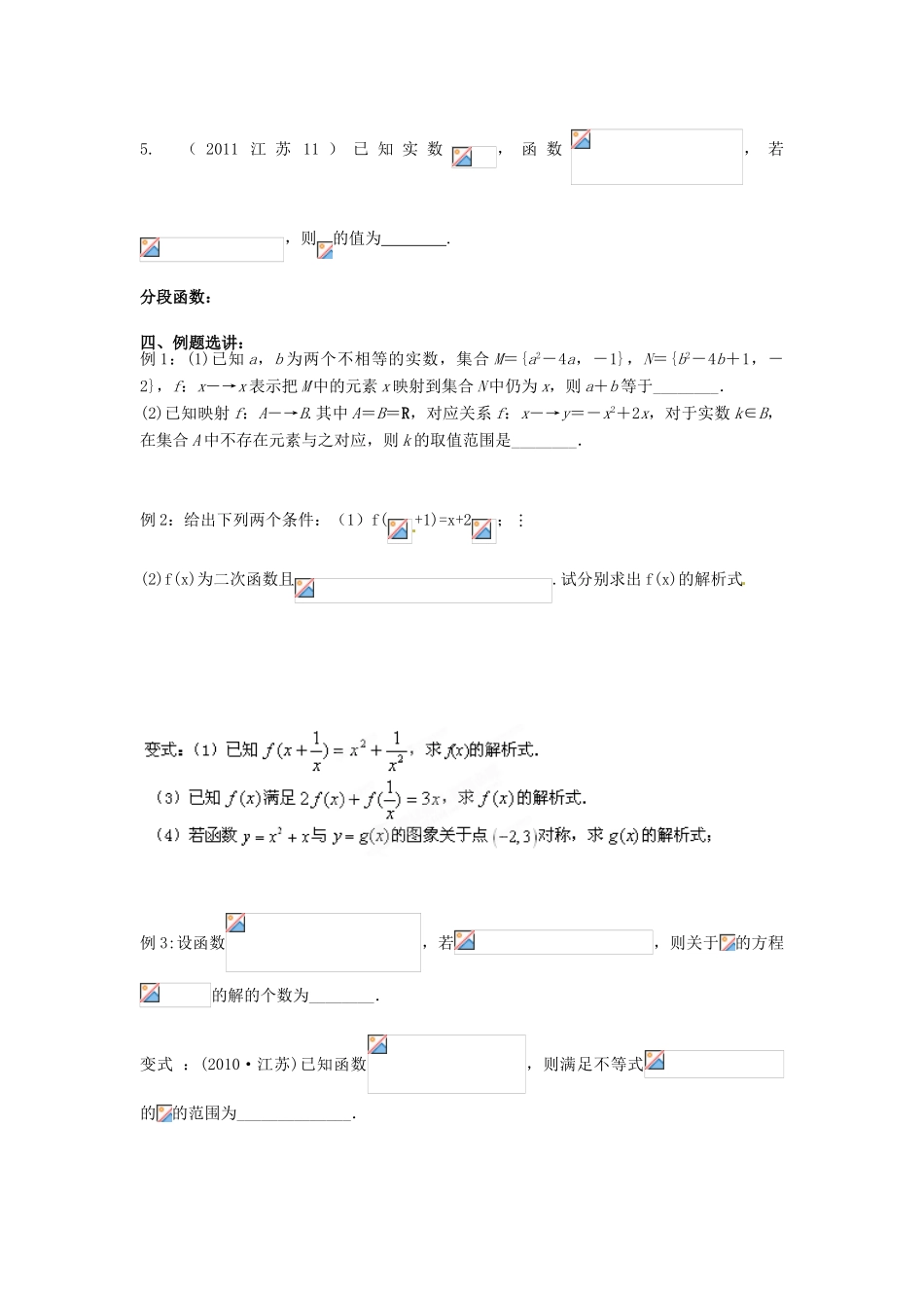 江苏省包场高级中学2015届高考数学一轮复习 2.1 函数的概念及其表示法学案_第2页