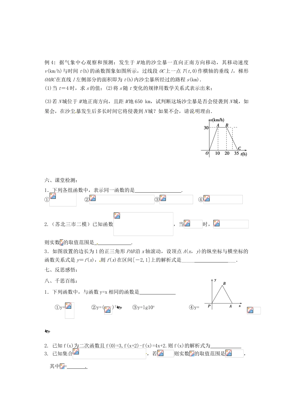 江苏省包场高级中学2015届高考数学一轮复习 2.1 函数的概念及其表示法学案_第3页