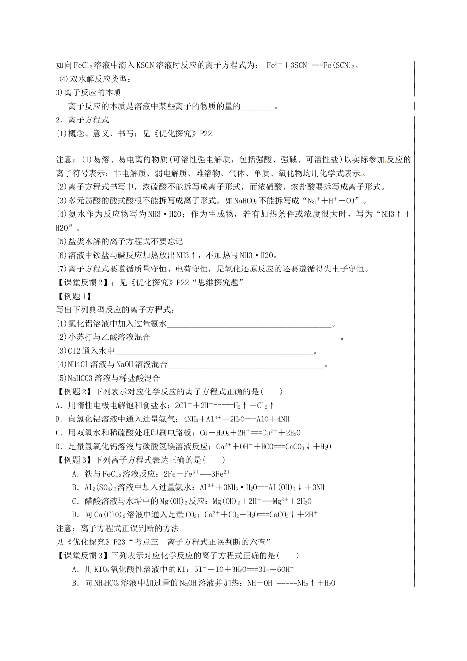 江苏省句容市高考化学一轮复习 专题2 第二单元 离子反应教学案-人教版高三全册化学教学案_第2页