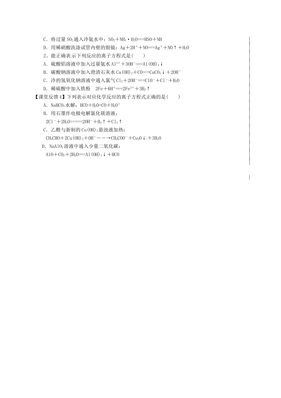江苏省句容市高考化学一轮复习 专题2 第二单元 离子反应教学案-人教版高三全册化学教学案_第3页