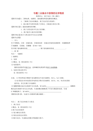 江苏省句容市高考化学一轮复习 专题2 第二单元 离子反应教学案-人教版高三全册化学教学案