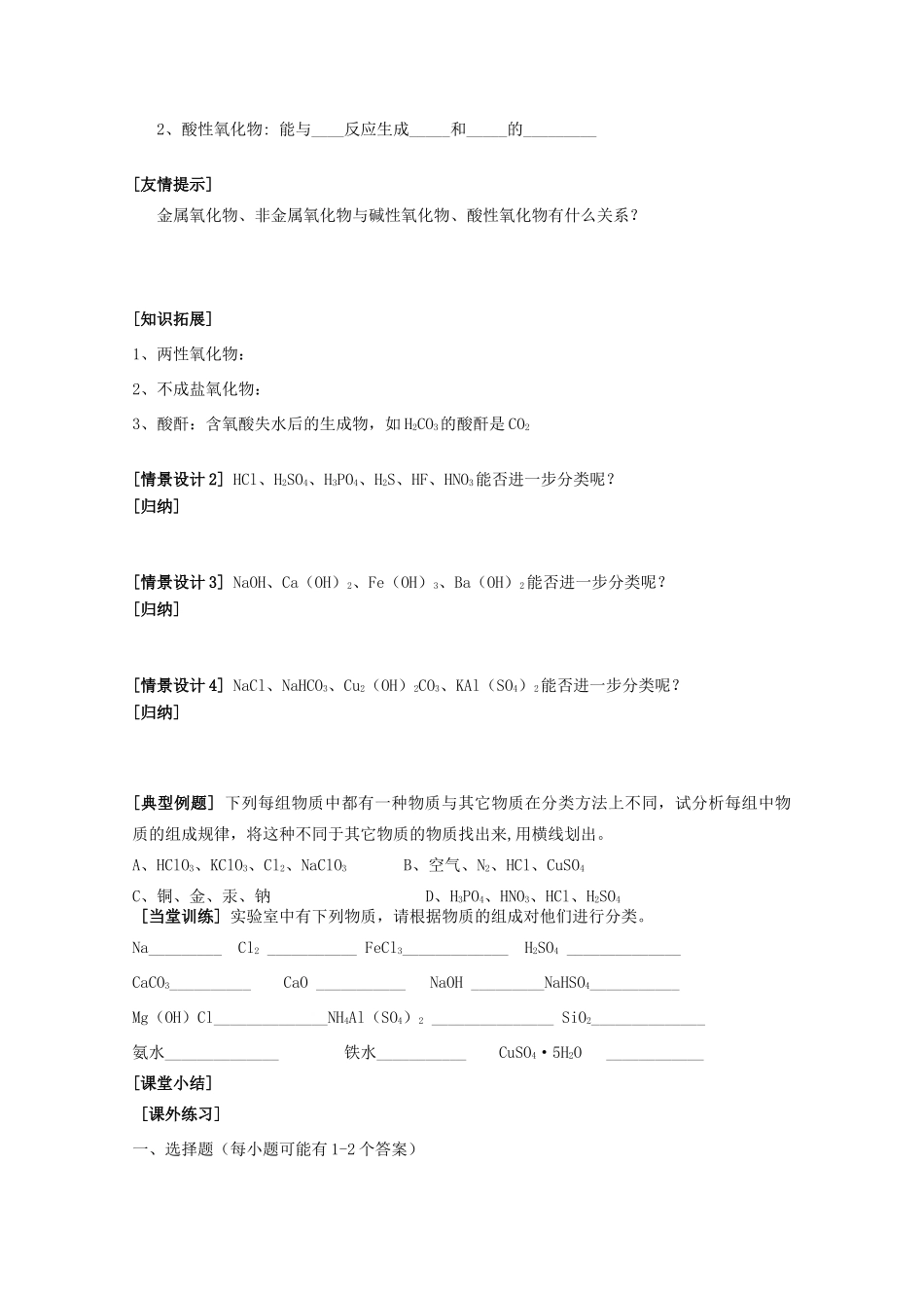 江苏淮阴中学2012年高中化学 《01物质的分类》学案 苏教版必修1 _第2页
