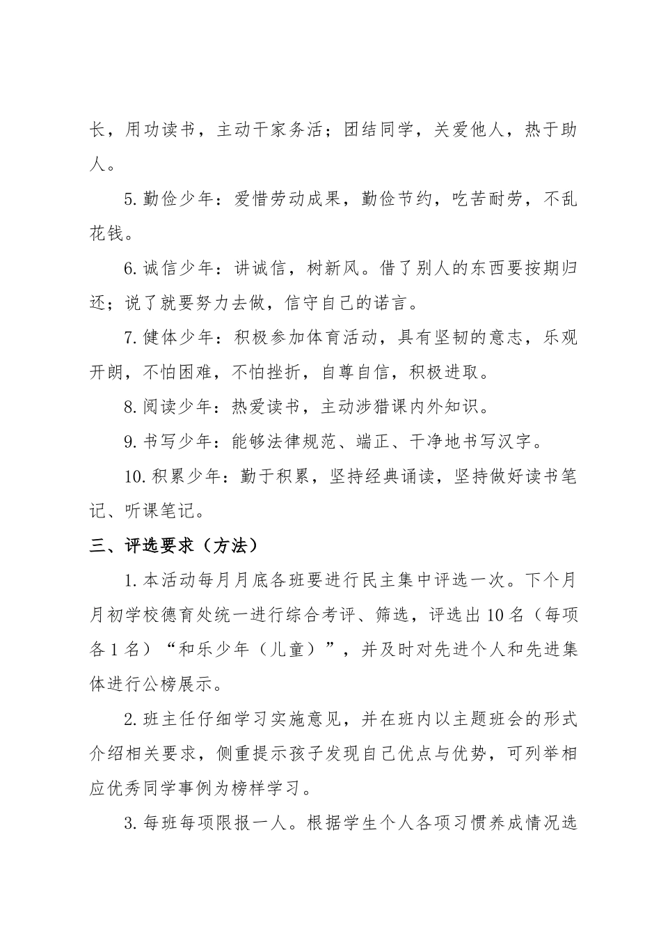 和乐少年儿童评比方案_第2页