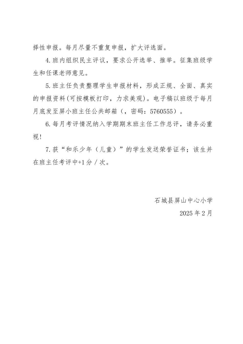 和乐少年儿童评比方案_第3页