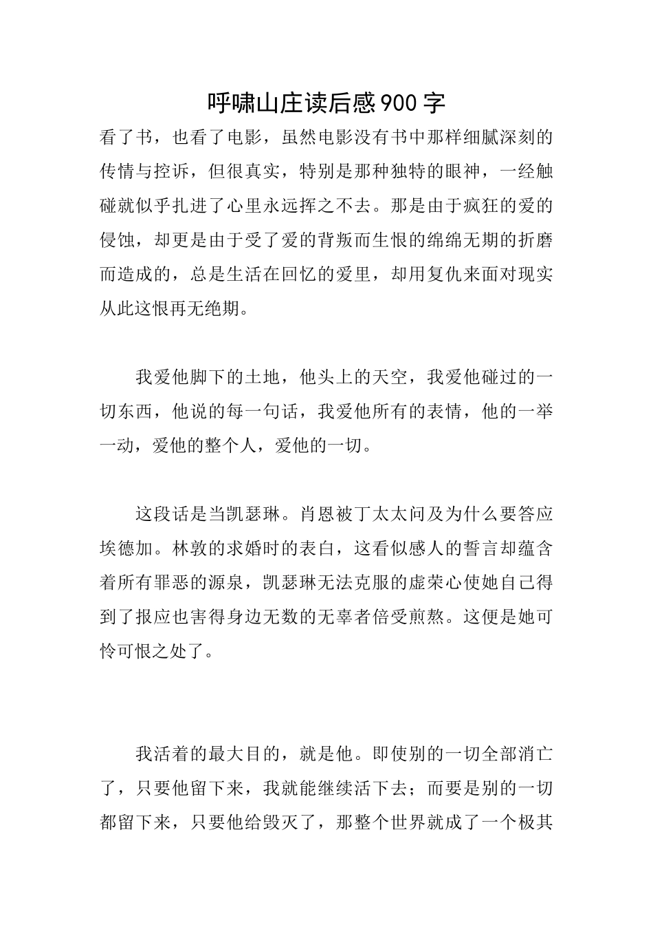 呼啸山庄读后感900字_第1页