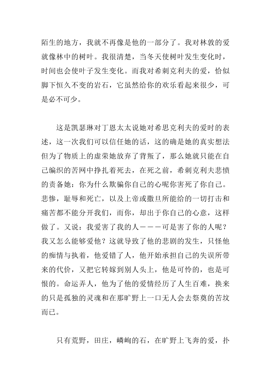 呼啸山庄读后感900字_第2页