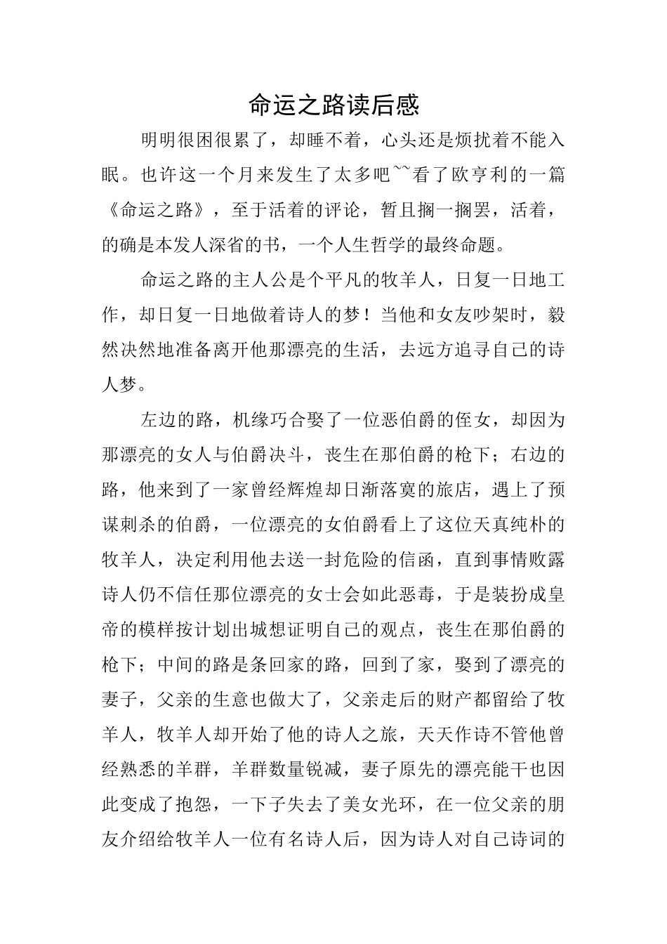 命运之路读后感_第1页