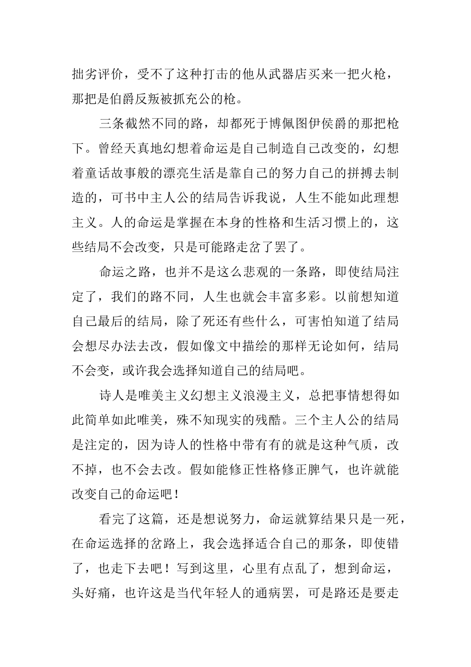命运之路读后感_第2页