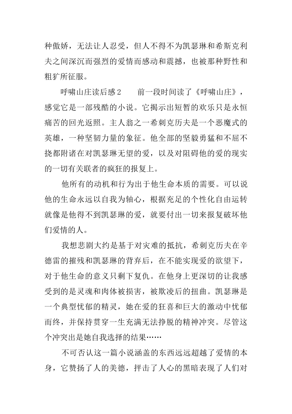 呼啸山庄读后感三篇_第2页