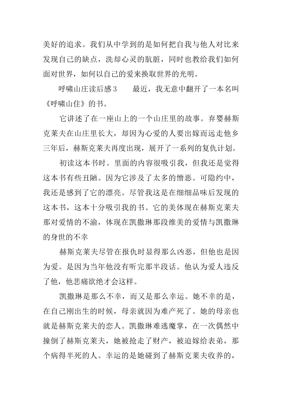 呼啸山庄读后感三篇_第3页