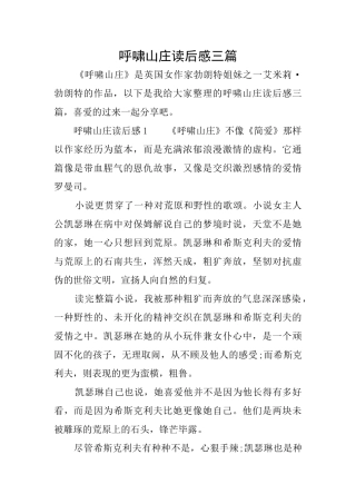 呼啸山庄读后感三篇