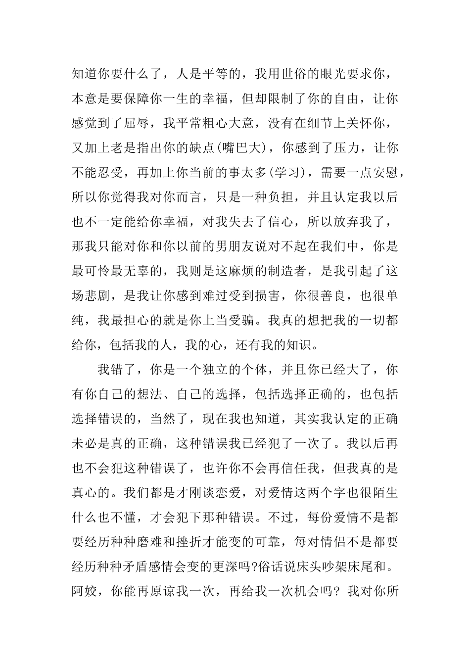 和女友吵架后道歉信范文3篇_第3页